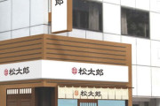 【ラーメン】松屋のラーメンチェーン「松太郎」爆誕