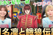 【動画】秦崇秀に似ている（!?）アンジュルム・川名凜が『リアルバウト餓狼伝説２』をプレイｗ
