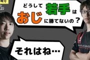 なぜ格ゲーは若手よりベテランの方が強いのか？「やり込みが足りない。もっと死に物狂いで練習すべき。」「セオリーにとらわれすぎ。荒らし行動がない。」