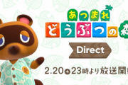 ダイレクトで確信した、「あつまれどうぶつの森」はミリオン売れる