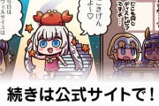 【FGO】故障した？メンテ後に実装されたゲームオプション「句読点待ち時間」について