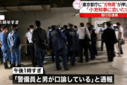 「都政に不満がある！知事に会わせろ！」と包丁2本とガソリン入りの缶を持った40代くらいの男がバイクに乗って東京都庁に現れ逮捕