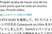 海外「高性能PCでサイパン遊んでたけどSwitch2版やべぇわ…」