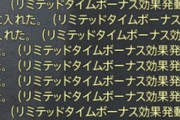 【FF14】「滅暗闇の雲激闘戦」リミテッドタイムボーナスの報酬増加内容が判明！ボーナス中に行けば羽衣マウントが取りやすくなるぞ！