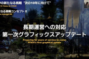 【FF14】「第一次グラフィックアップデート」の詳細が発表！7.0で投入予定、6.x期間中にPS4版の最適化も！