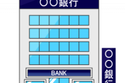 【唖然】ワイ、銀行で喧嘩してきた→その原因、まさかのｗｗｗｗｗｗｗ