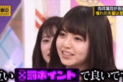 【乃木坂46】秋元真夏(26)、チュート徳井と中野アナに「まなちゃん」と呼ばれてる事が判明