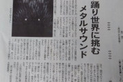 新聞にBABYMETAL