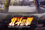 『北斗の拳』アニメ化決定！『北斗の拳 -FIST OF THE NORTH STAR-』新たな声優、スタッフ陣によって制作