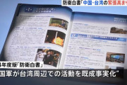 中国外務省「脅威論を言い立てている」…日本の2024年度版防衛白書に強烈な不満を表明！