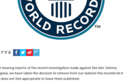 【速報】ギネスワールドレコーズ、ジャニー喜多川前社長の記録を削除したと発表