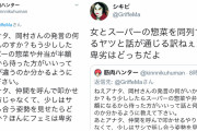 ナイナイ岡村に擁護の声 「スーパーの惣菜が半額になるのを待とう、と何が違うの？」