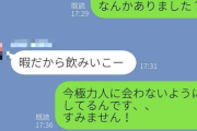 【画像】今、女子がドン引きする「デートのお誘いLINE」3選がヤバすぎるｗｗｗｗｗ