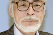 宮崎駿(82)でさえ文化勲章をもらってないという事実ｗｗｗｗｗｗ