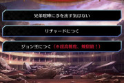【話題】煉獄級選んじゃったwwwww