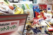 ネットスーパーの注文商品をコンビニで受取をきょうから実験開始 ！