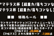 【パズドラ】お前らランダン消化した？シヴァドラ詰めるだけで20万モンポ取れるぞ