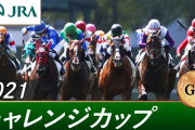 【チャレンジカップ】オルフェーヴル産駒ソーヴァリアント快勝！