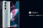 モトローラ､Snapdragon 8 Gen 1搭載スマホ｢motorola edge30 PRO｣を8万9800円で発売