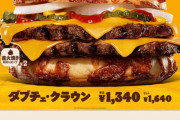 【画像】バーガーキングさん、1300円のハンバーガーを販売してしまうｗｗｗｗｗｗ