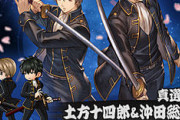 【グラブル】銀魂コラボイベ詳細が公開！1話EP3クリアで土方十四郎&沖田総悟、10/20公開の第5話EP3クリアで坂田銀時&志村新八&神楽が加入！イベ報酬は光刀『洞爺湖木刀』、風石『桂小太郎&エリザベス』で4凸可能