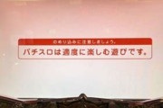 【穴の開いたバケツ】遊技人口を増やしたいって言うけども、勝ち体験を増やさないと絶対に増えるわけなくね？