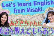 【悲報】なぎちゃん「お話し会に海外の方が来てもI love youしか言えない」