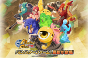 楽しみにしてたモンスターファームのソシャゲが残念すぎて悲しい