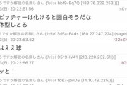 【悲報】とらせん、村上三振で大盛り上がりｗｗｗｗｗｗｗｗｗｗｗｗｗｗｗｗｗｗｗｗｗｗｗｗｗｗｗｗ
