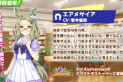 【ウマ娘】明日のガチャ発表は誰が来るか予想できないな