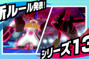 伝説幻全解禁ルールでも採用される「一般ポケモン最強」は誰？