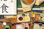 日本の学校「好き嫌いせずに全部食え！放課後まで残って食え！」 小学生「オエッ！ヴォエッッ！！」