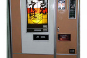 【画像】うどん自販機の中身が流出