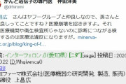 【悲報】ソフトバンク、中国企業と合弁会社設立し医療事業に参入。今年度中に事業開始 ※SBIファーマ株式会社 取締役、上昌広氏