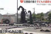 【衝撃】公演の遊具、猛暑でとんでもない状態になる…