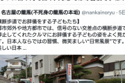 【画像】X民「この場面で子供がドライバーに頭を下げたのは奴隷根性で日本人ならではの習慣」