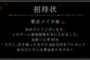 【Vtuber】歌衣メイカ「200万円で命を買いたいですね」