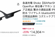 【朗報】Amazonの超特大ビッグセール「新生活SALE」本日最終日?