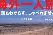 【悲報】婚活サイト「海外旅行したことない男性とは絶対に結婚しちゃダメ！」→理由がこちら‥‥