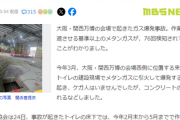 【速報】「メタンガスでたぞ！逃げろ」作業員退避76回。万博協会側「退避したからといって危険ではない」