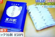 餃子の転売が問題になってるらしい