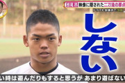 中日根尾「テレビは見ない。音楽興味ない。遊ばない。」←なぜこんな発言をしてしまったのか