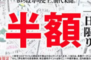 【ヤバすぎ】かっぱ寿司が今日限定で「寿司全皿半額」キャンペーン！！⇒やっぱり大混雑で6時間待ちも