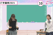 【日向坂46】こさかな、まさかのトラブルに見舞われる