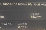 【FF14】パンデモ煉獄編零式4層でヒラ不足が加速した結果、とんでもない強欲募集を立てるヒラが現るｗｗｗｗｗ