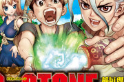 Dr.STONE ドクターストーン 愚痴スレ