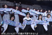 【櫻坂46】やらせ感強すぎたなｗ