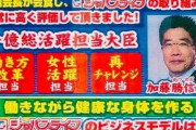 【詐欺】ジャパンライフに8000万円投じた女性「安倍首相らが広告塔なので信用してしまった。踏んだり蹴ったりの生活になった」