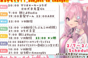 こよりのスケジュールに13日がほろ酔いアモアスって書かれてるけどコレ他に誰か言ってたっけ？