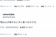 【警告】Twitterでよくある”これ”、真に受けちゃ駄目だぞ